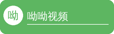 呦呦视频